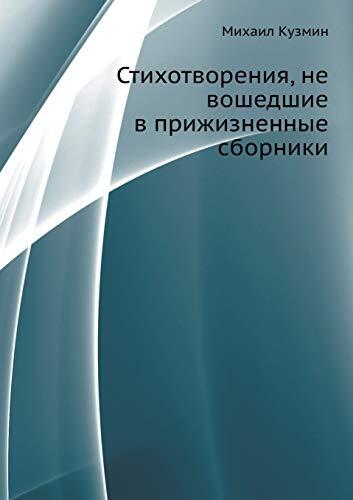Стихотворения, не вошедшие в прижизненные сборники