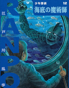 海底の魔術師 [Kaitei No Majutsushi]