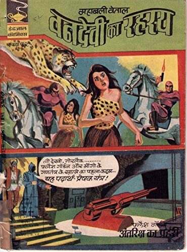 Indrajal Comics-Hindi-52-Flash Gordon & Phantom: वनदेवी का रहस्य