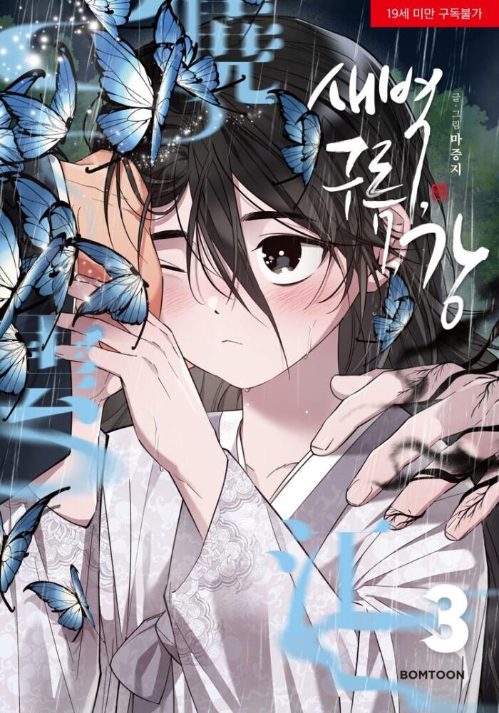 새벽, 구름, 강 3