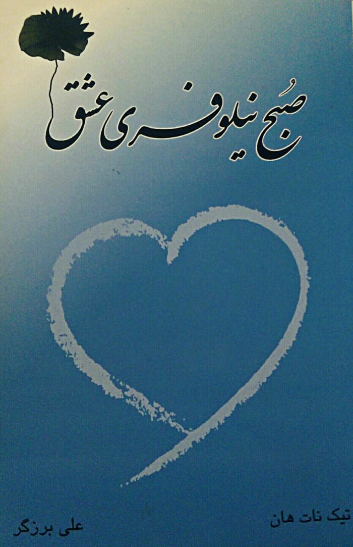 صبح نیلوفری عشق