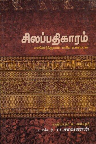 Silapathikaram