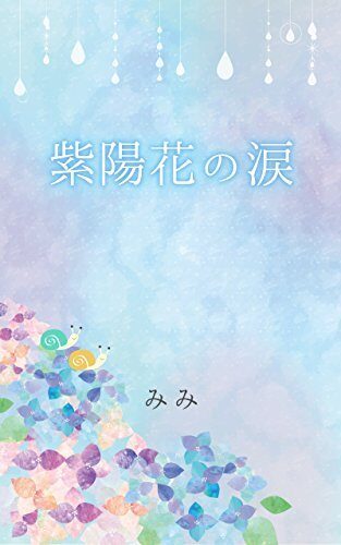 Ajisai no Namida