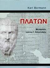 platon / πλάτων