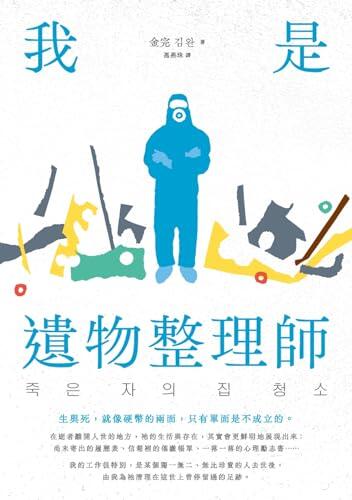 我是遺物整理師