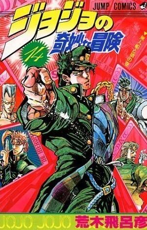 ジョジョの奇妙な冒険 14 無人船と猿 [JoJo no Kimyō na Bōken]