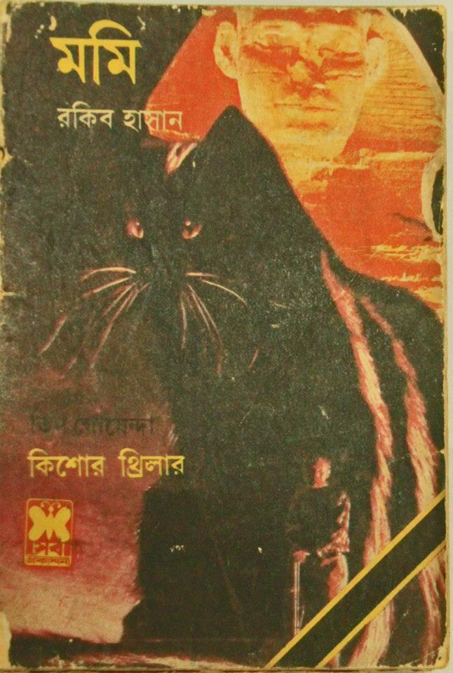 মমি