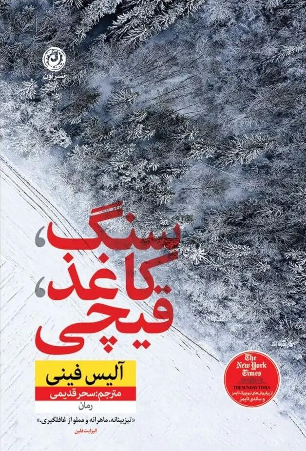 سنگ، کاغذ، قیچی