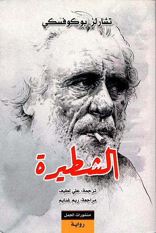 الشطيرة