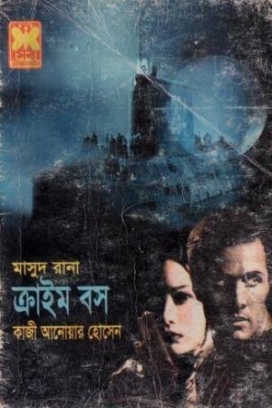 ক্রাইম বস