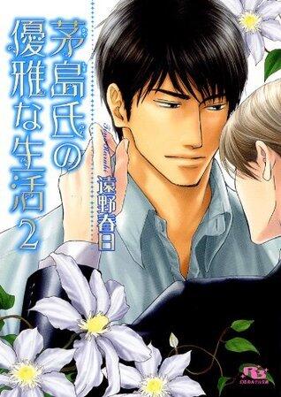 茅島氏の優雅な生活 Novel