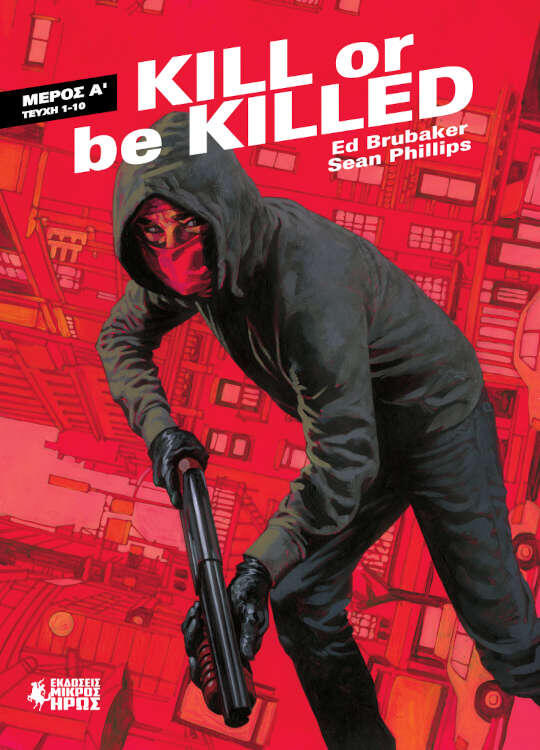 Kill or be Killed - Μέρος Α'