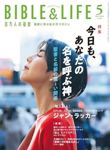 Hyakuman-nin-no-Fukuin 2024/5[Japanese Edition]