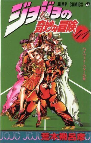 ジョジョの奇妙な冒険 41 ハイウェイ·スター [JoJo no Kimyō na Bōken 41: Haiuei Sutā]