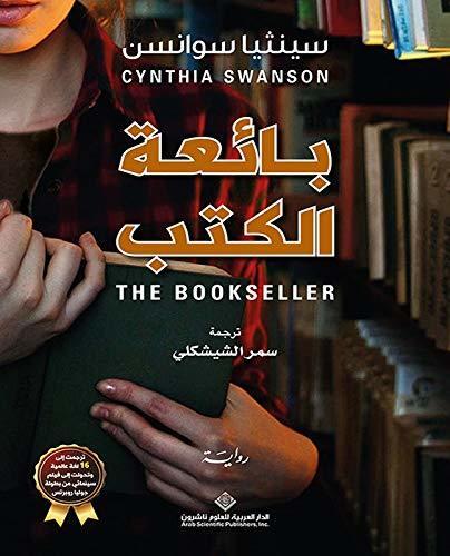 بائعة الكتب
