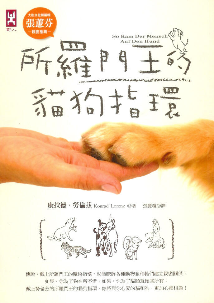 所羅門王的貓狗指環