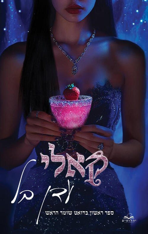קאלי