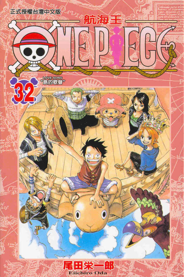 One Piece 32: 島的歌聲