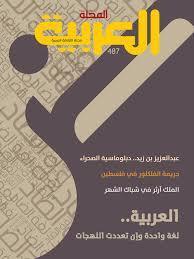 487 المجلة العربية
