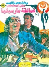 عمالقة مارسيليا
