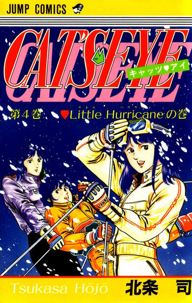CAT'S♥EYE 4 Little Hurricaneの巻 [Cat's Eye 4: Little Hurricane no Maki]