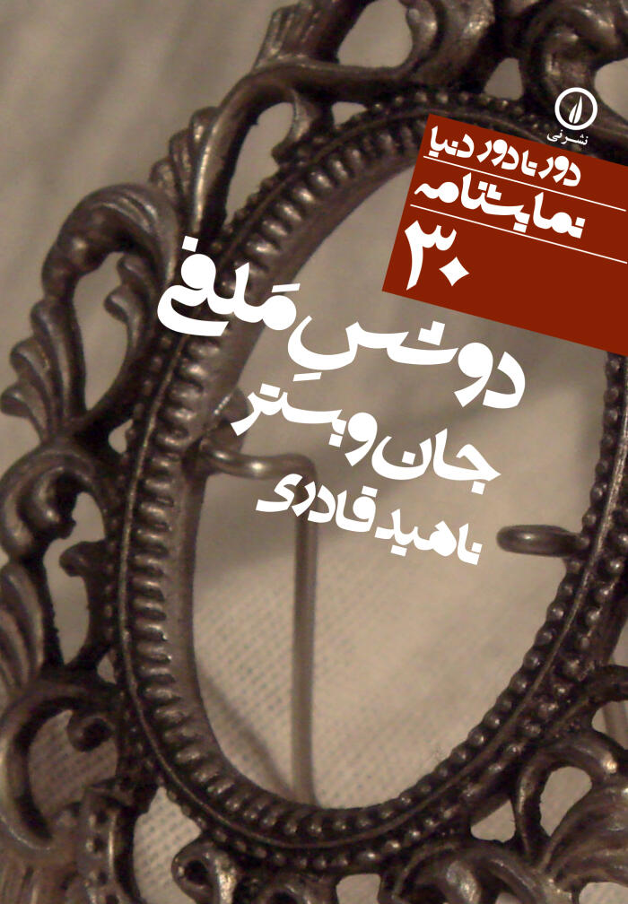 دوشس ملفی