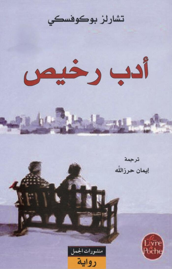 أدب رخيص