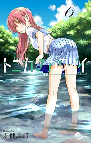 トニカクカワイイ (Tonikaku Kawaii) (Volume 6)
