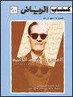 العمى والسيرة الذاتية