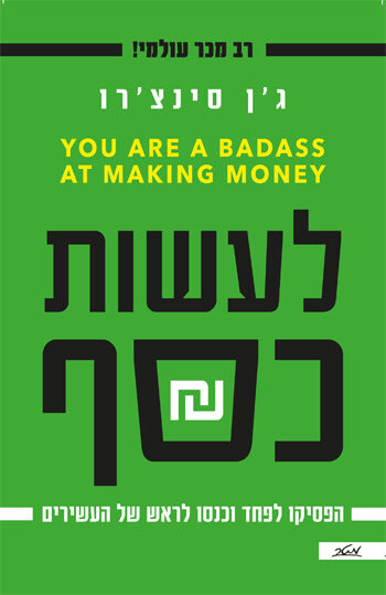 לעשות כסף