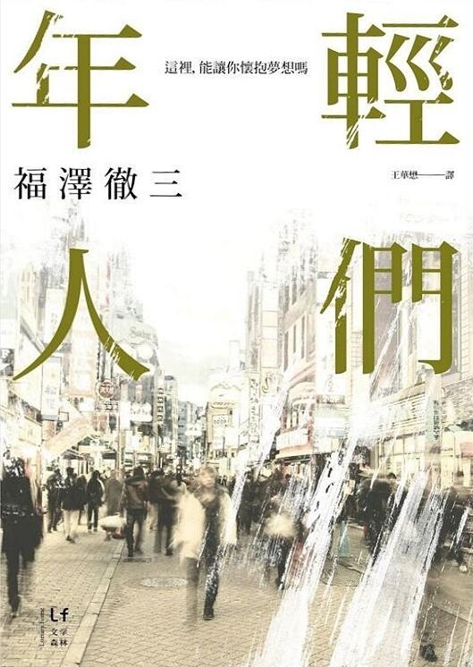 年輕人們