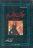ملاك الجحيم