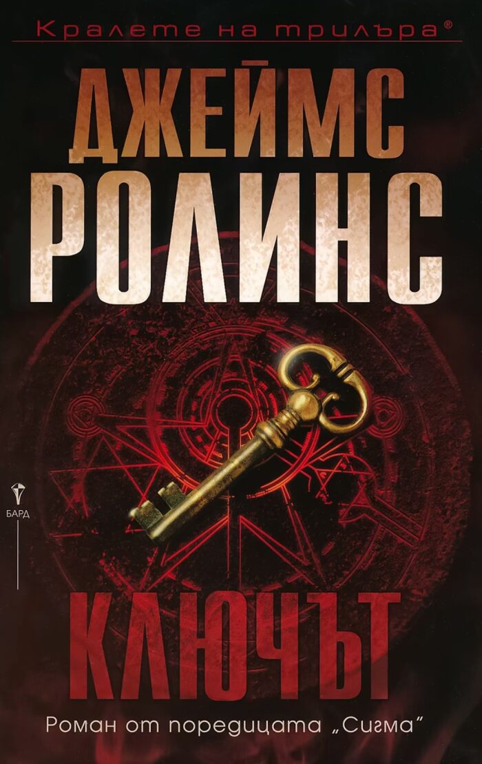 Ключът