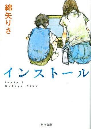 インストール [Insutōru]