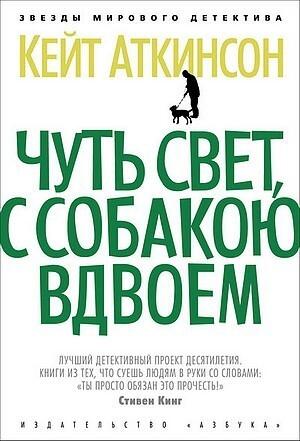 Чуть свет, с собакою вдвоем