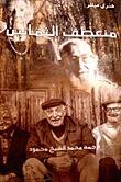 منعطف الثمانين