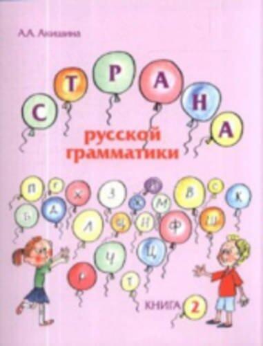 Russian with Mother - Rysskii Iazyk S Mamoi: The Land of Russian Grammar - Strana Russkoi Grammatiki Book 2