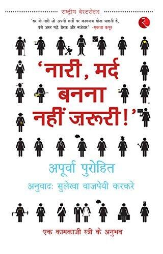 'Naari, Mard Banna Nahi Zaruri!' (Hindi) [Paperback] [Jan 01, 2016] NA
