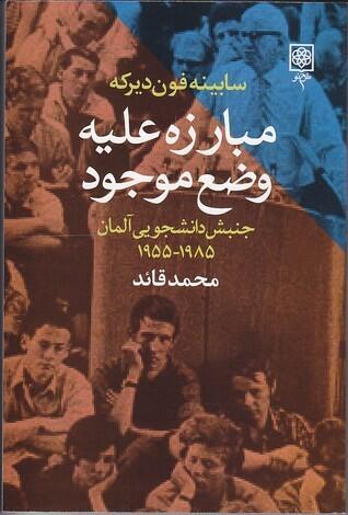 مبارزه علیه وضع موجود