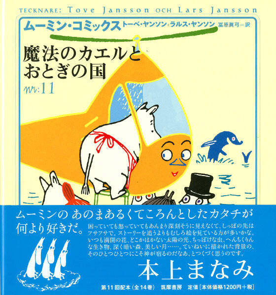 魔法のカエルとおとぎの国