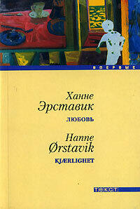 Любовь