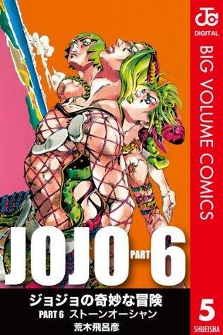 ジョジョの奇妙な冒険 第6部 モノクロ版 5