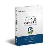 SMEs password forging products business model conversion series