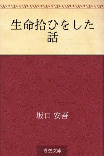 Inochibiroi o shita hanashi