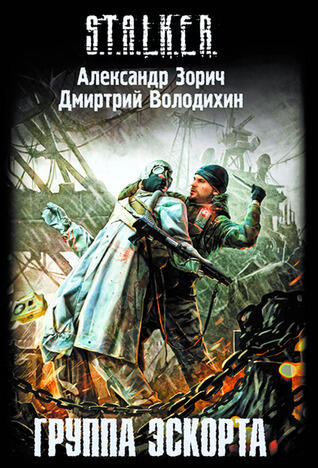 Группа эскорта