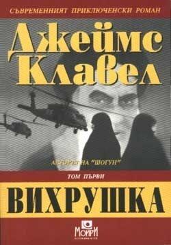 Вихрушка т.1-2