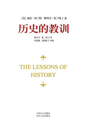 历史的教训
