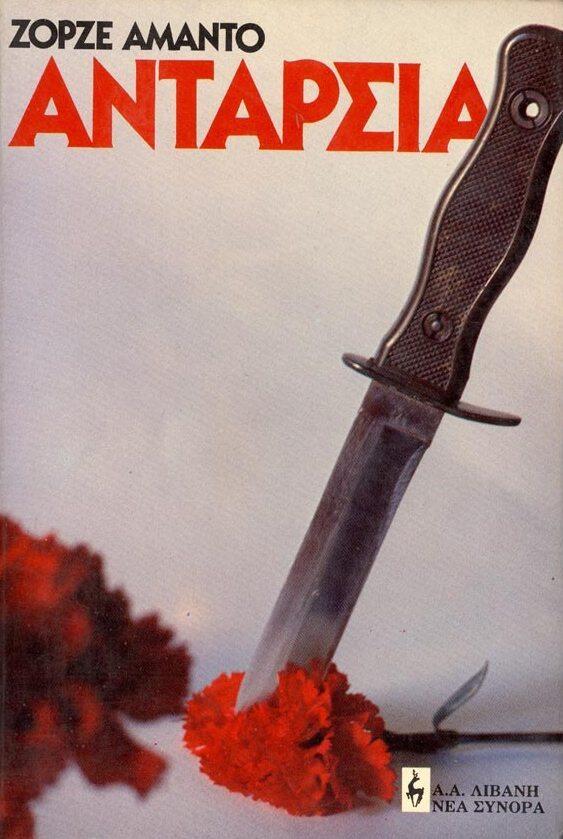 Ανταρσία, νυχτικό ύπνου