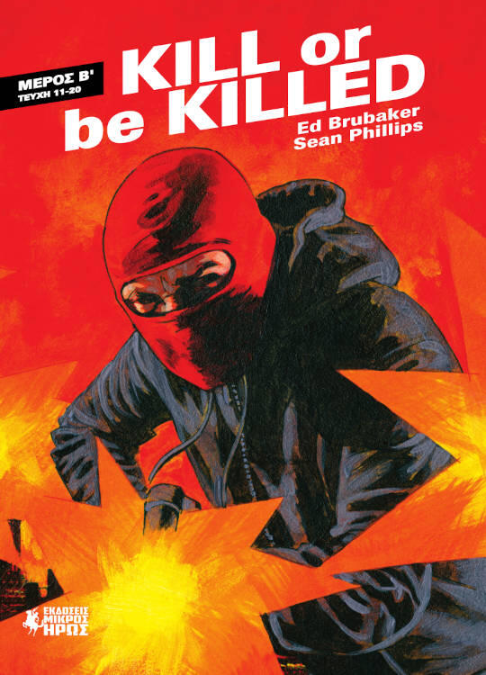 Kill or be Killed: Μέρος Β'