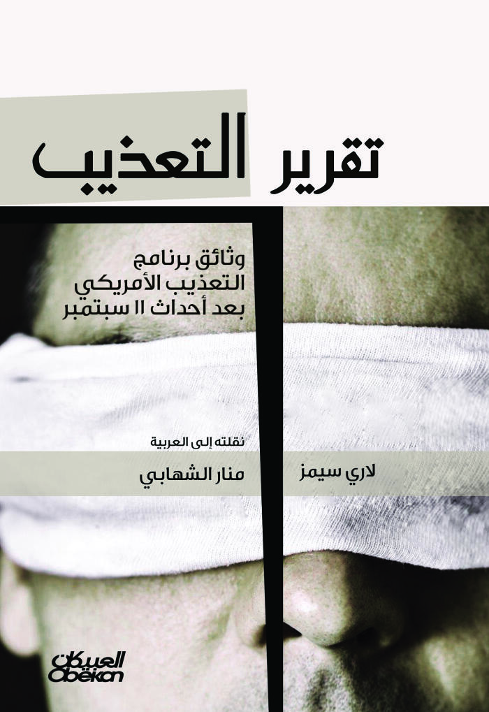 تقرير التعذيب